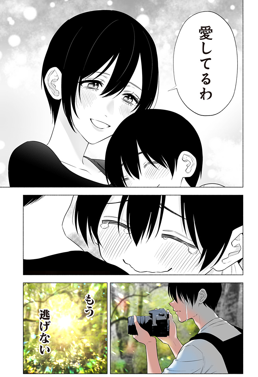 2.5次元の誘惑 第141話 - Page 15