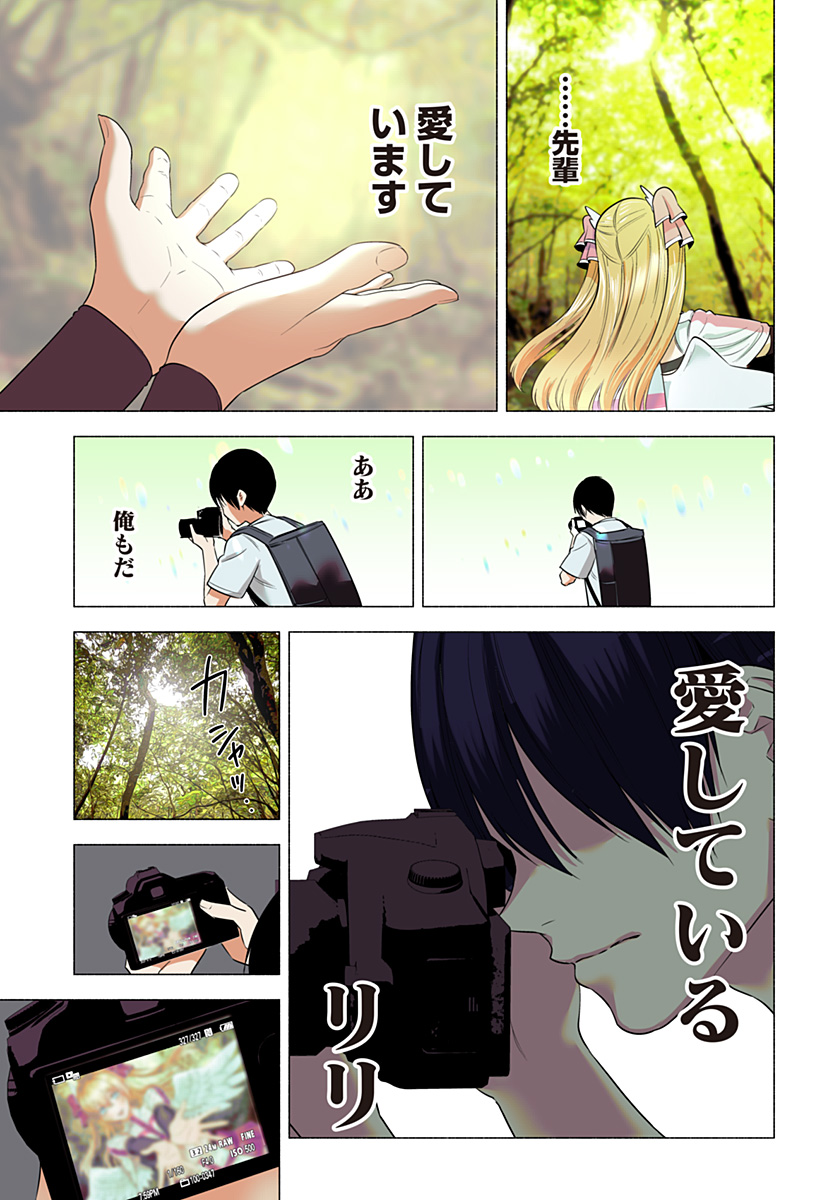 2.5次元の誘惑 第141話 - Page 17