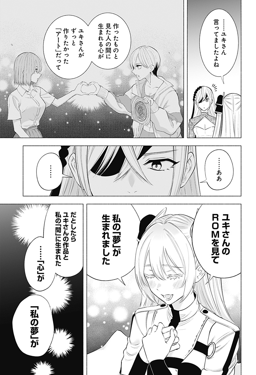 2.5次元の誘惑 第142話 - Page 3