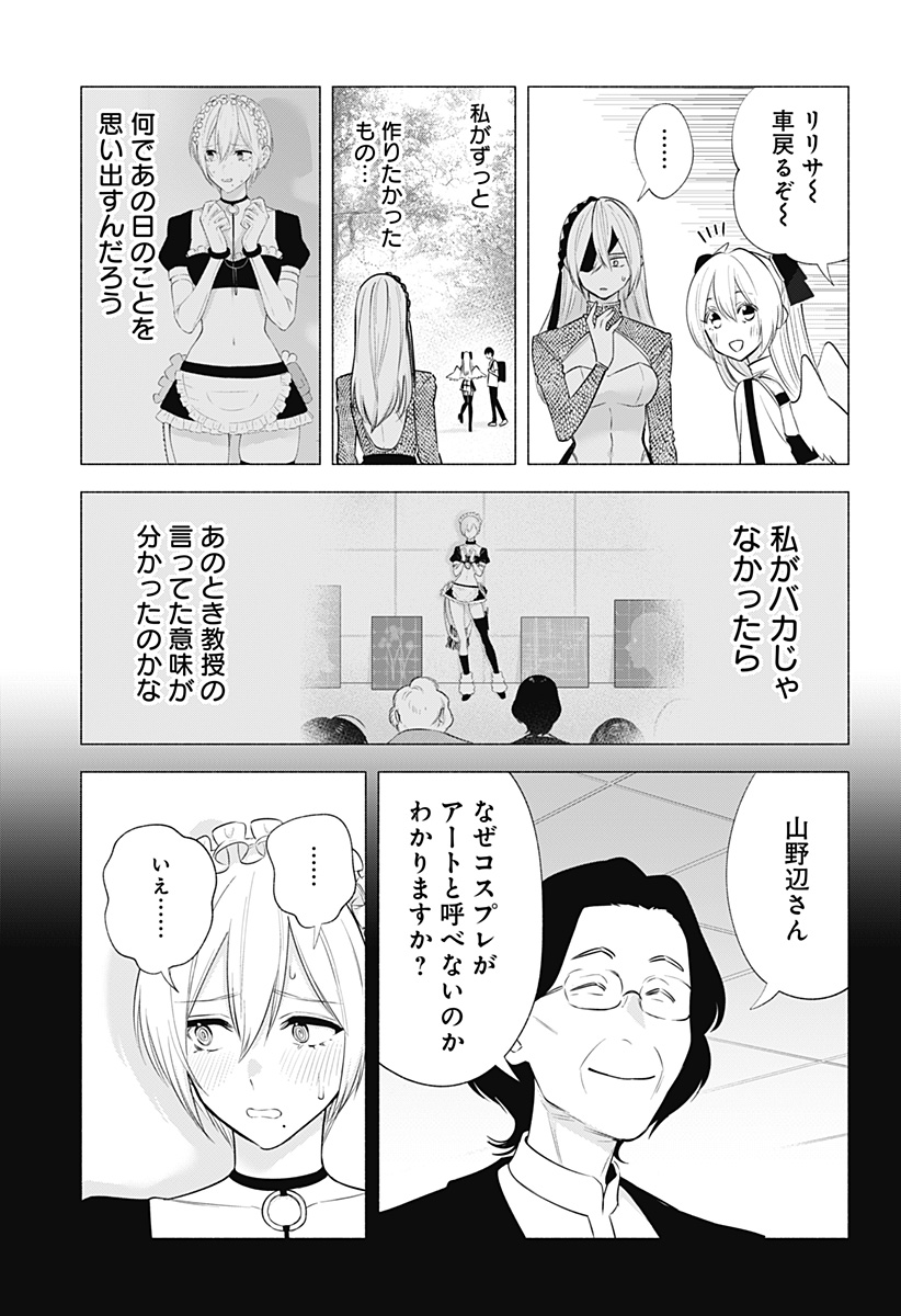 2.5次元の誘惑 第142話 - Page 5