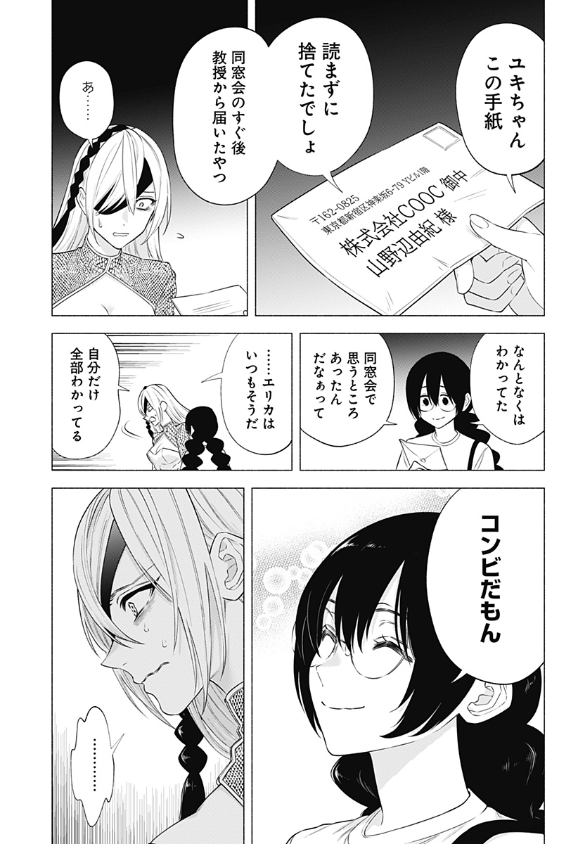 2.5次元の誘惑 第142話 - Page 13