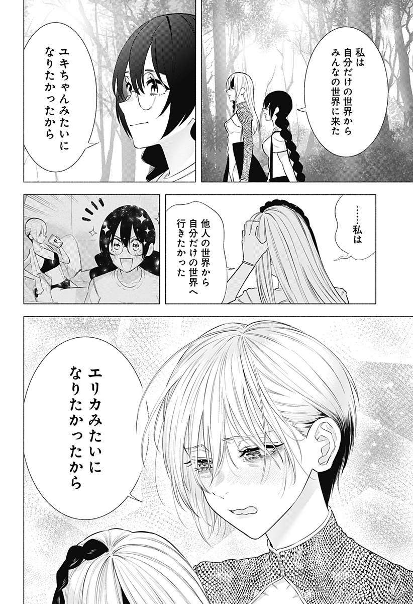 2.5次元の誘惑 第142話 - Page 14