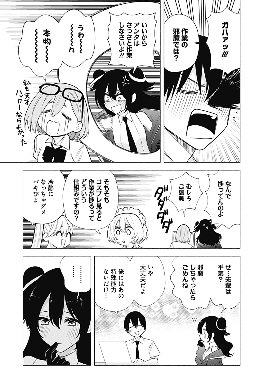 2.5次元の誘惑 第143話 - Page 11