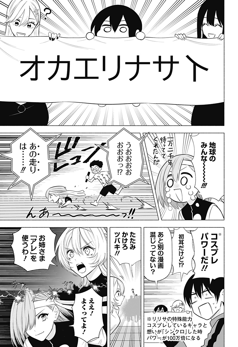 2.5次元の誘惑 第144話 - Page 11