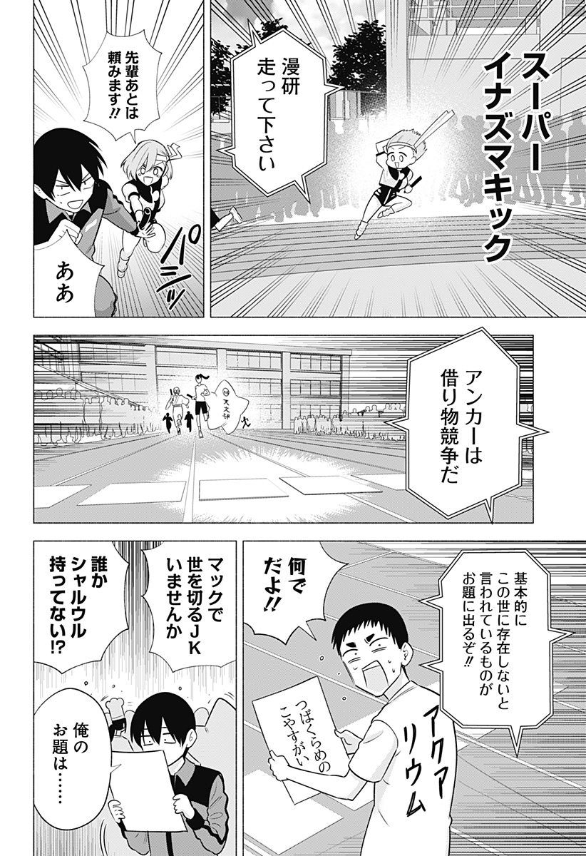 2.5次元の誘惑 第144話 - Page 12