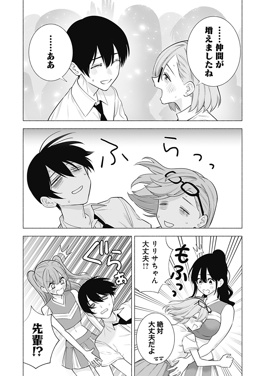 2.5次元の誘惑 第145話 - Page 5