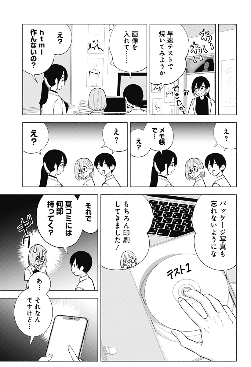 2.5次元の誘惑 第145話 - Page 7