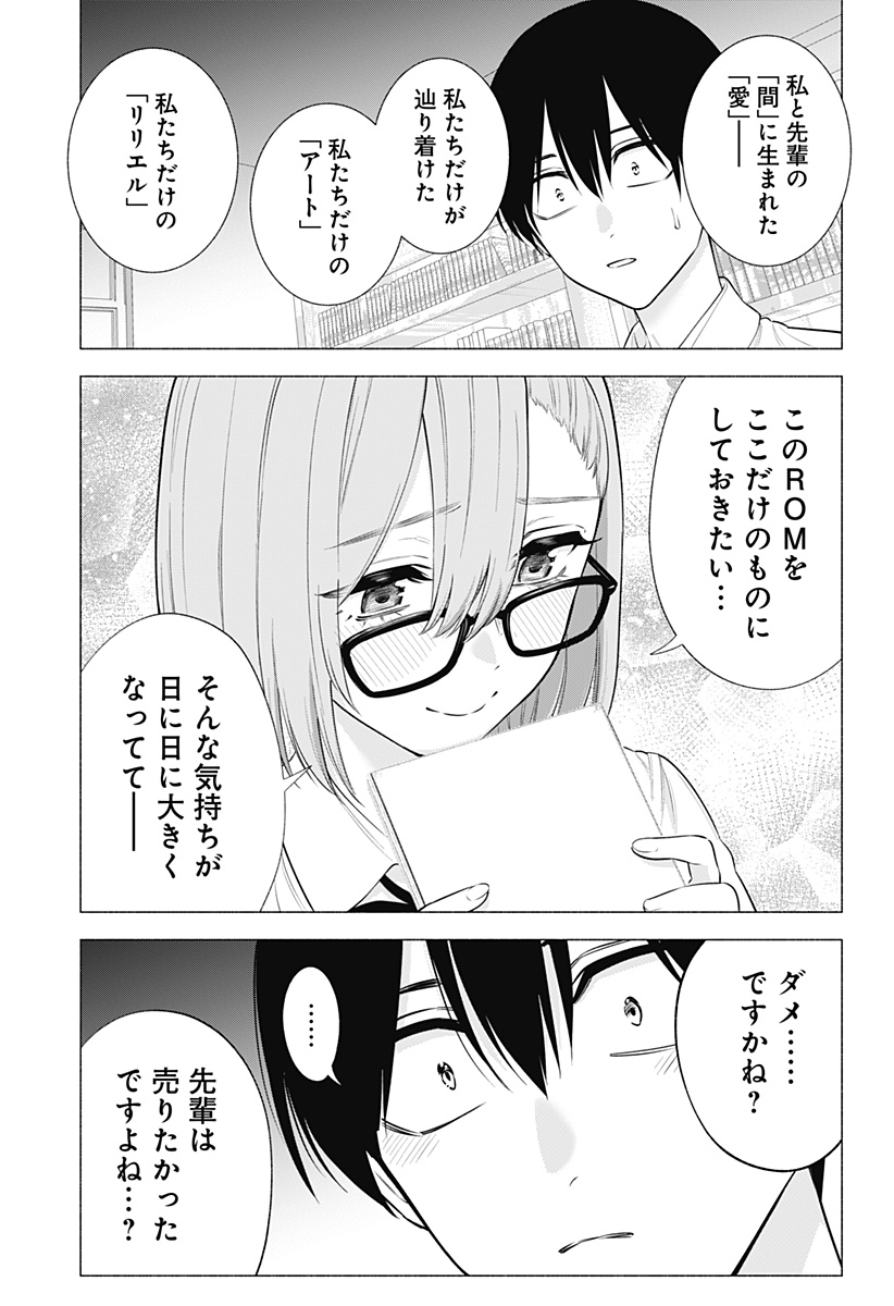 2.5次元の誘惑 第145話 - Page 9