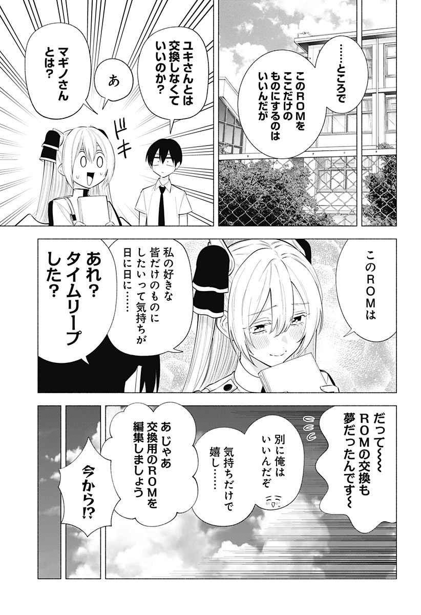 2.5次元の誘惑 第145話 - Page 17