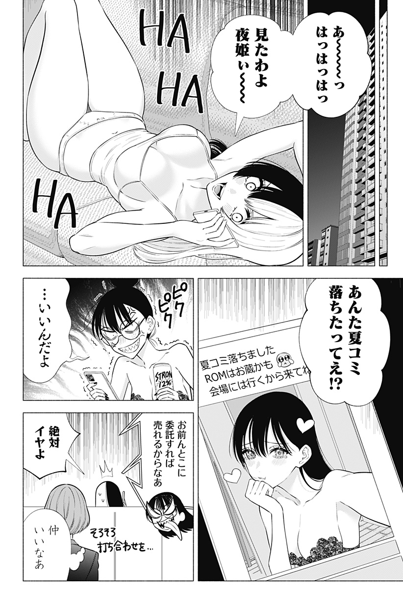 2.5次元の誘惑 第145話 - Page 18