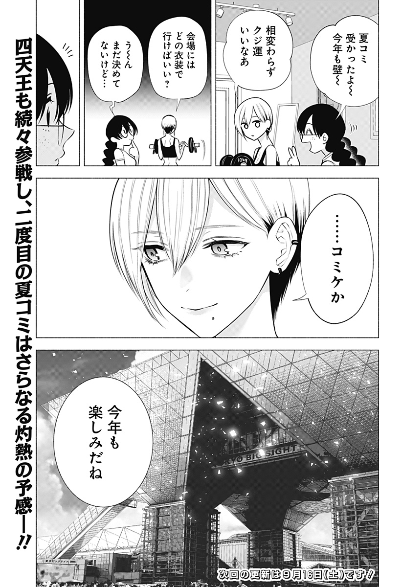 2.5次元の誘惑 第145話 - Page 19