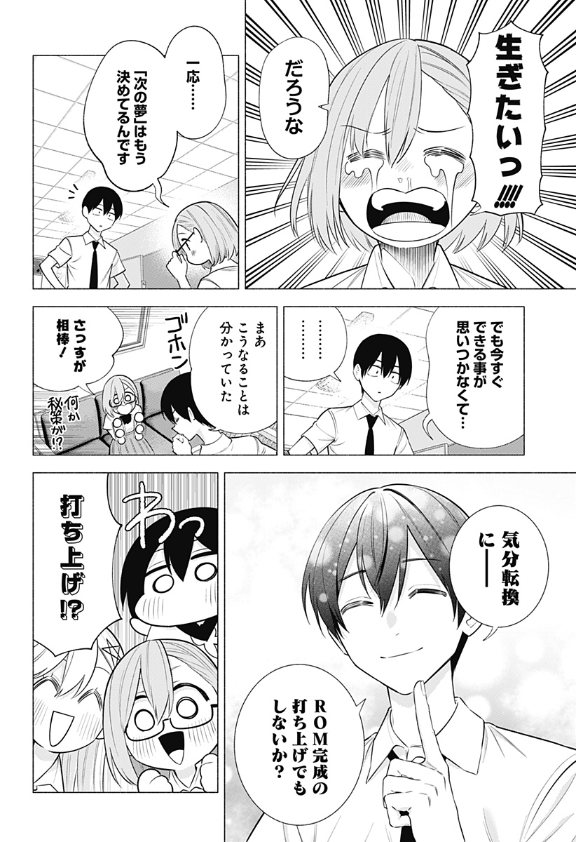 2.5次元の誘惑 第146話 - Page 2