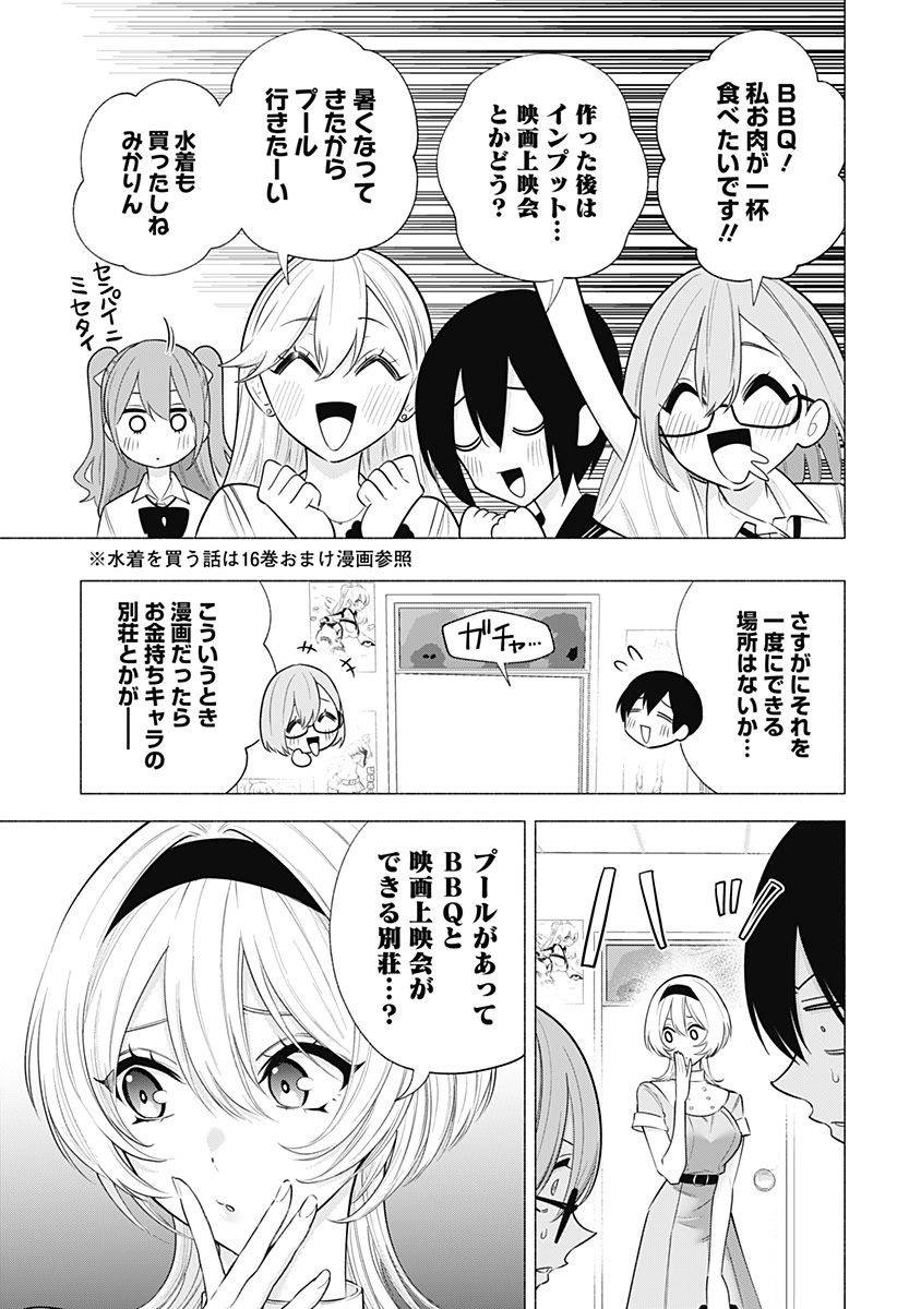 2.5次元の誘惑 第146話 - Page 3