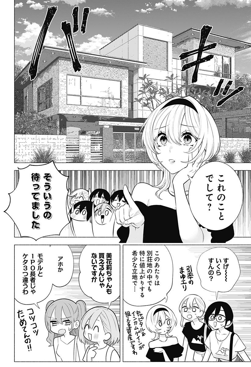 2.5次元の誘惑 第146話 - Page 4