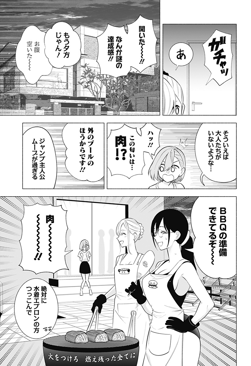 2.5次元の誘惑 第146話 - Page 9