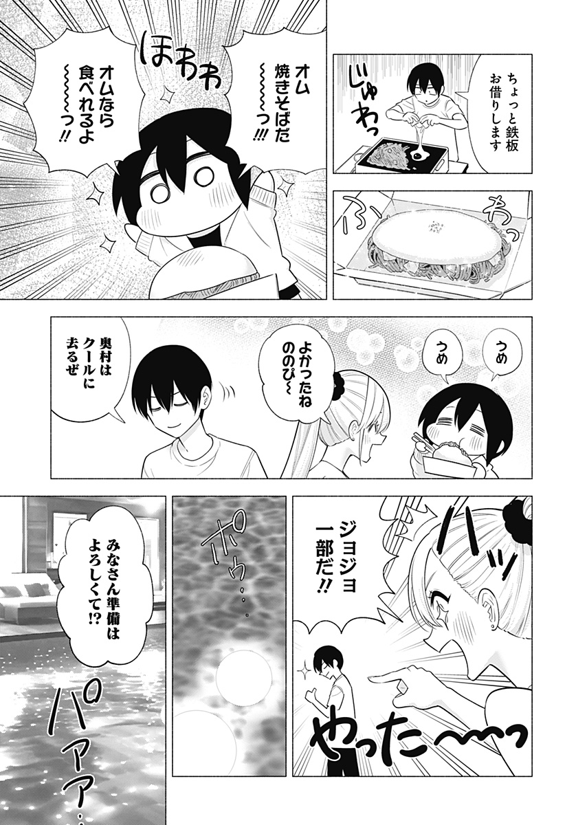 2.5次元の誘惑 第146話 - Page 11