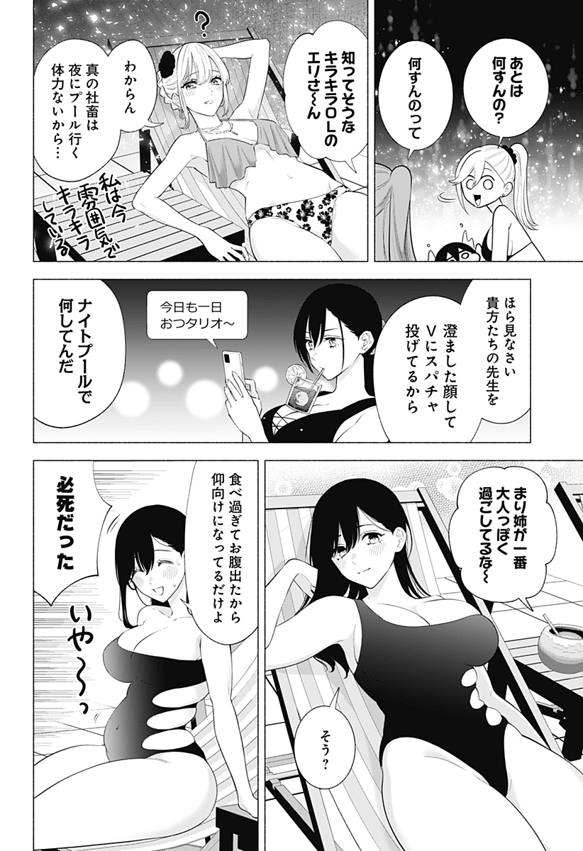 2.5次元の誘惑 第146話 - Page 14