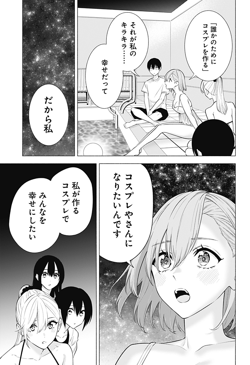 2.5次元の誘惑 第146話 - Page 17