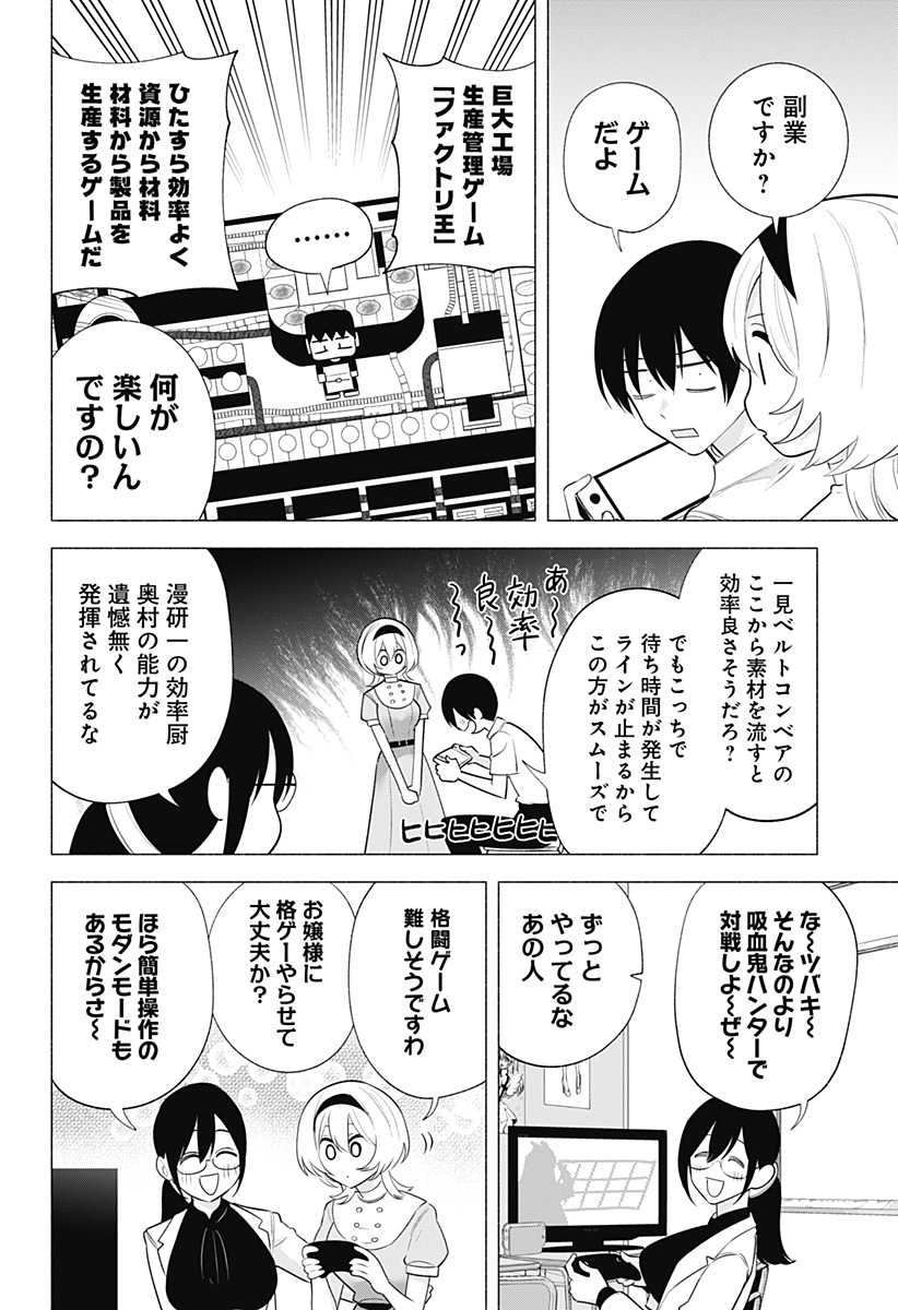 2.5次元の誘惑 第147話 - Page 2