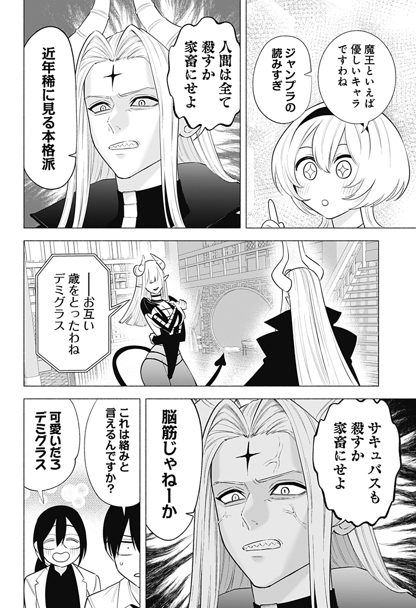 2.5次元の誘惑 第147話 - Page 4