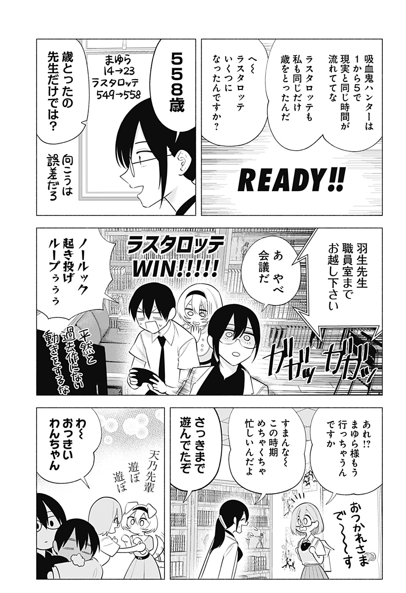 2.5次元の誘惑 第147話 - Page 5