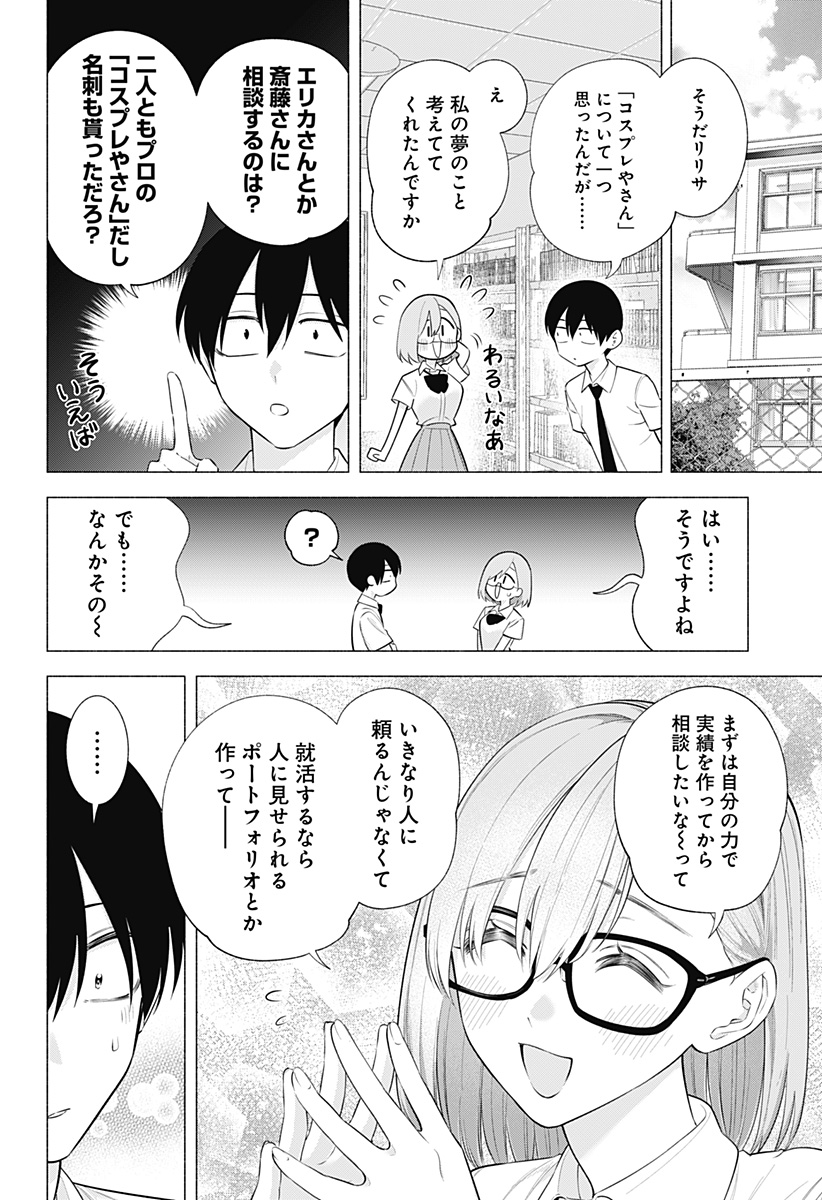 2.5次元の誘惑 第147話 - Page 6