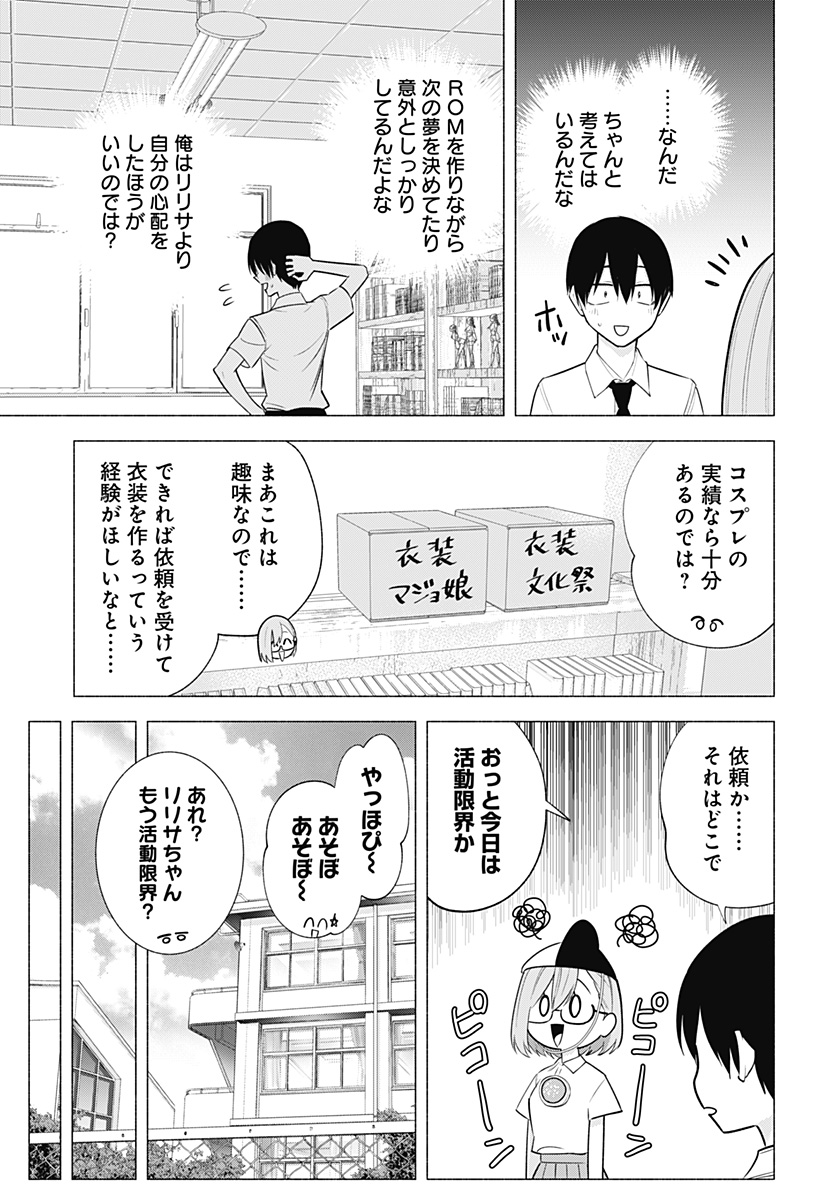 2.5次元の誘惑 第147話 - Page 7