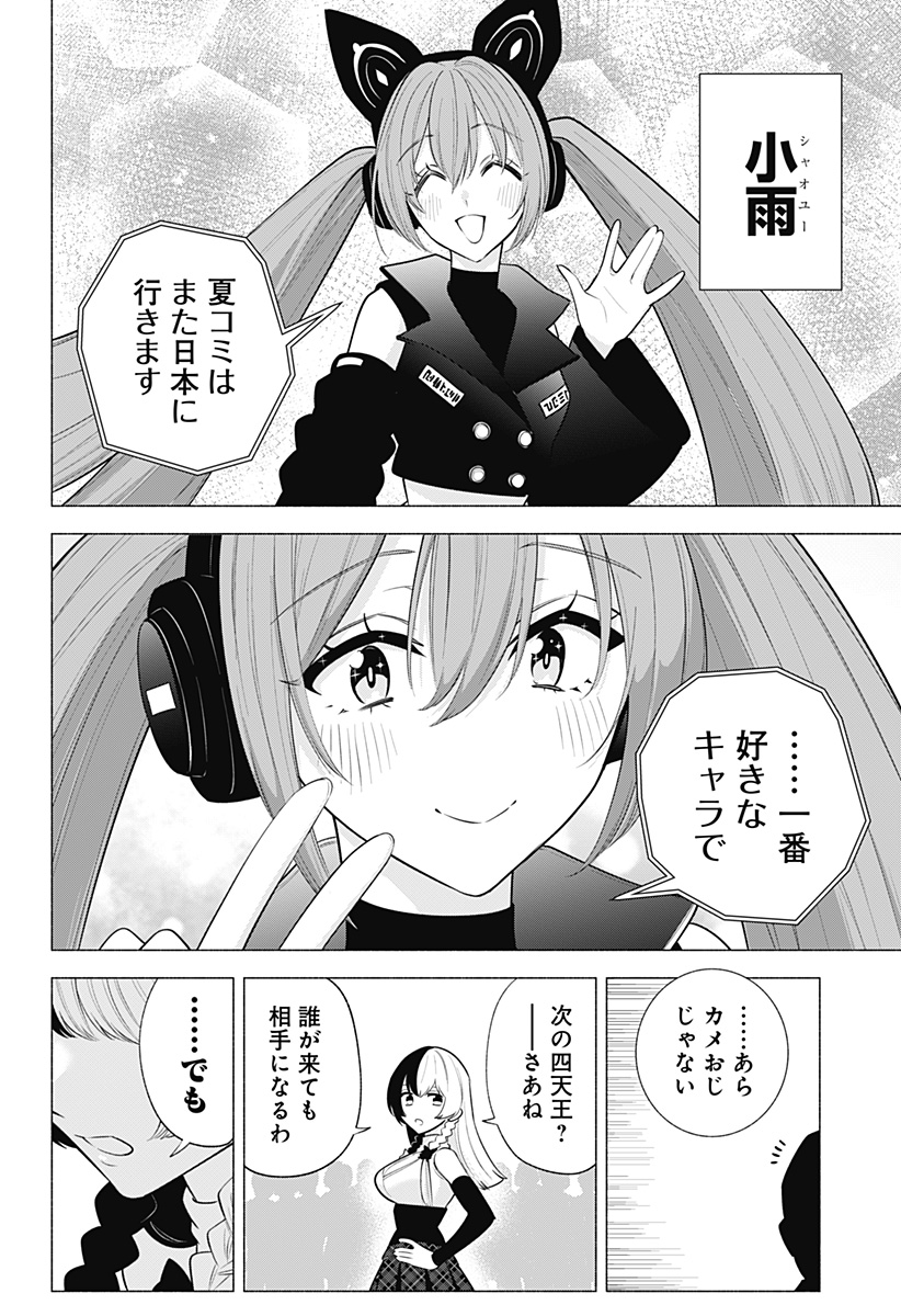 2.5次元の誘惑 第147話 - Page 10