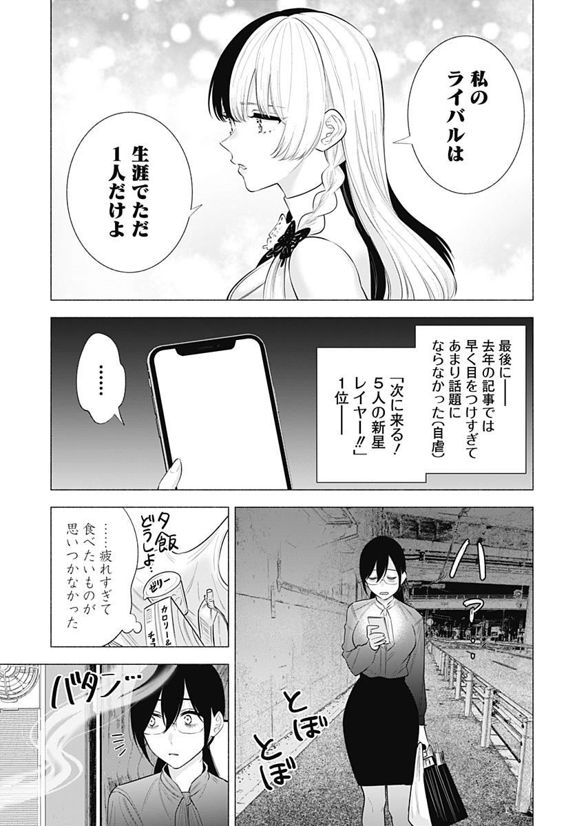 2.5次元の誘惑 第147話 - Page 11