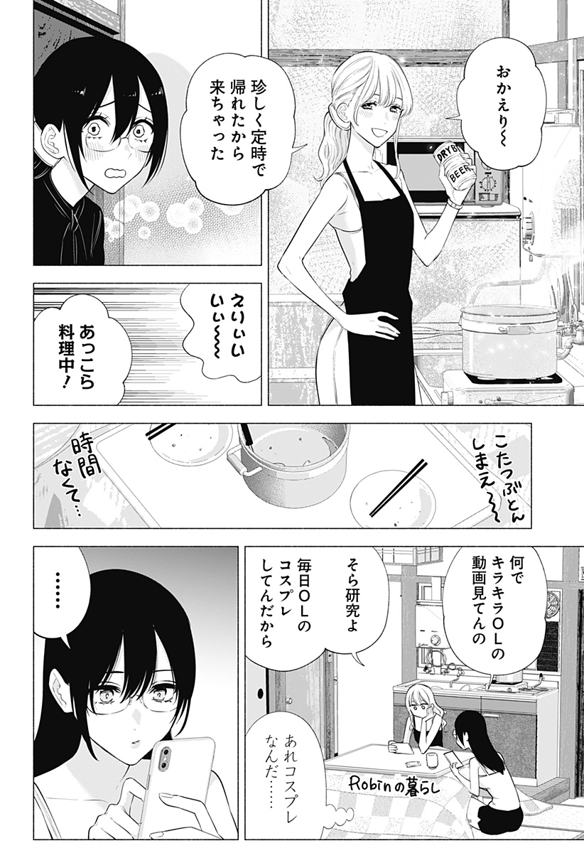 2.5次元の誘惑 第147話 - Page 12