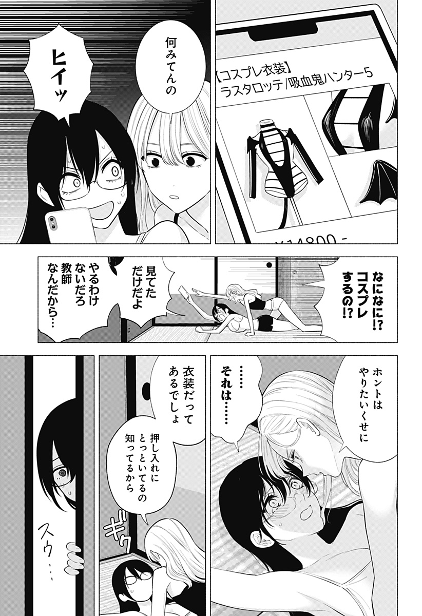 2.5次元の誘惑 第147話 - Page 13