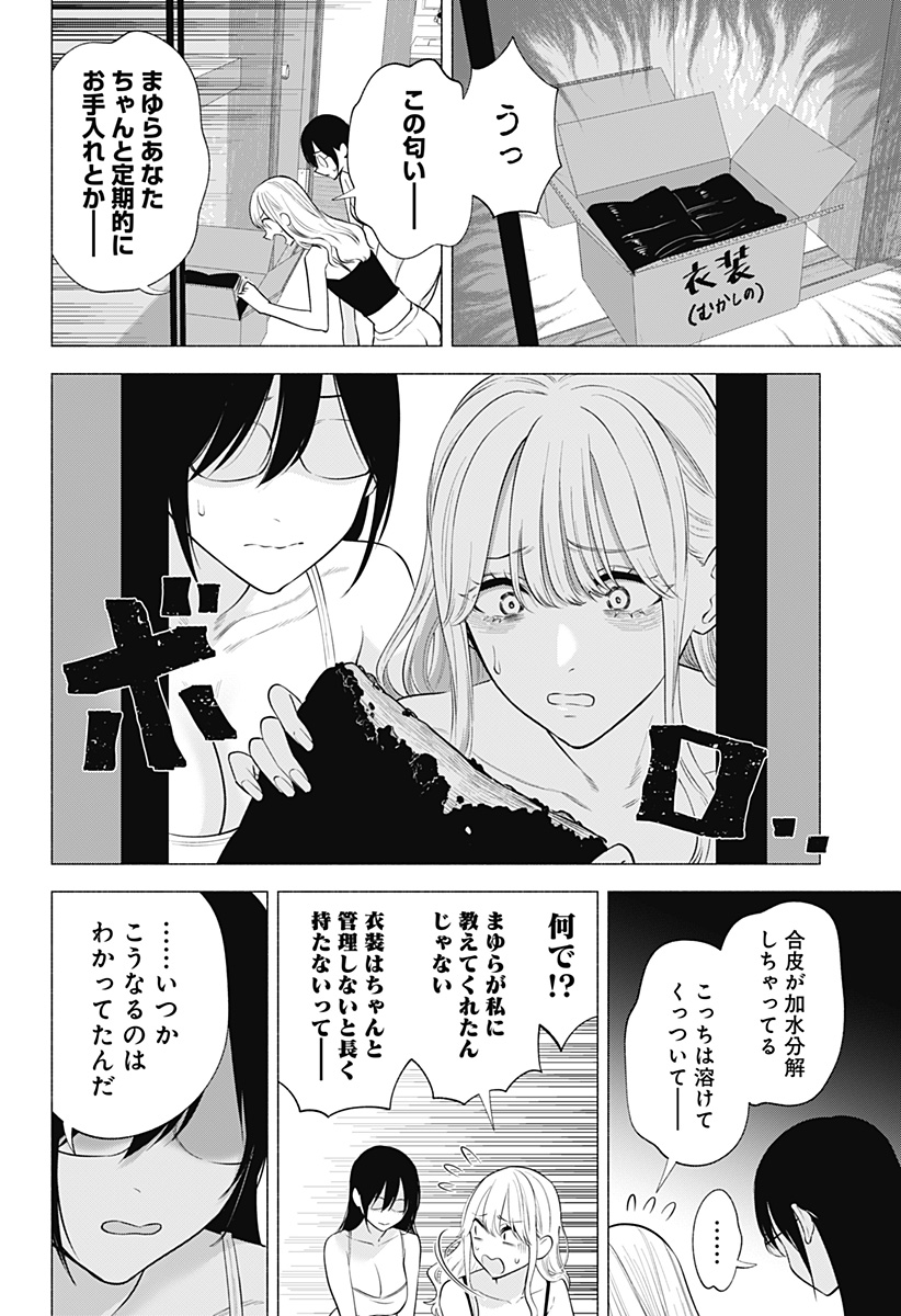 2.5次元の誘惑 第147話 - Page 14