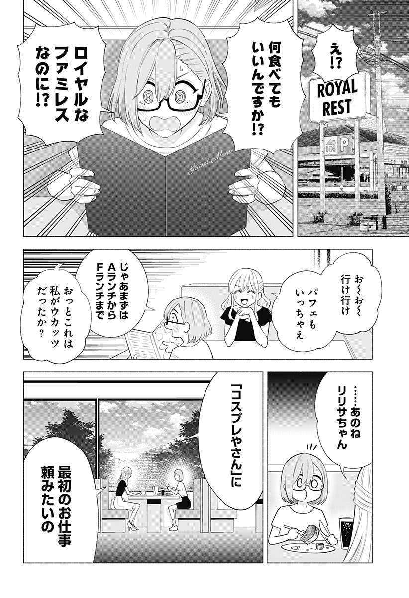 2.5次元の誘惑 第147話 - Page 18