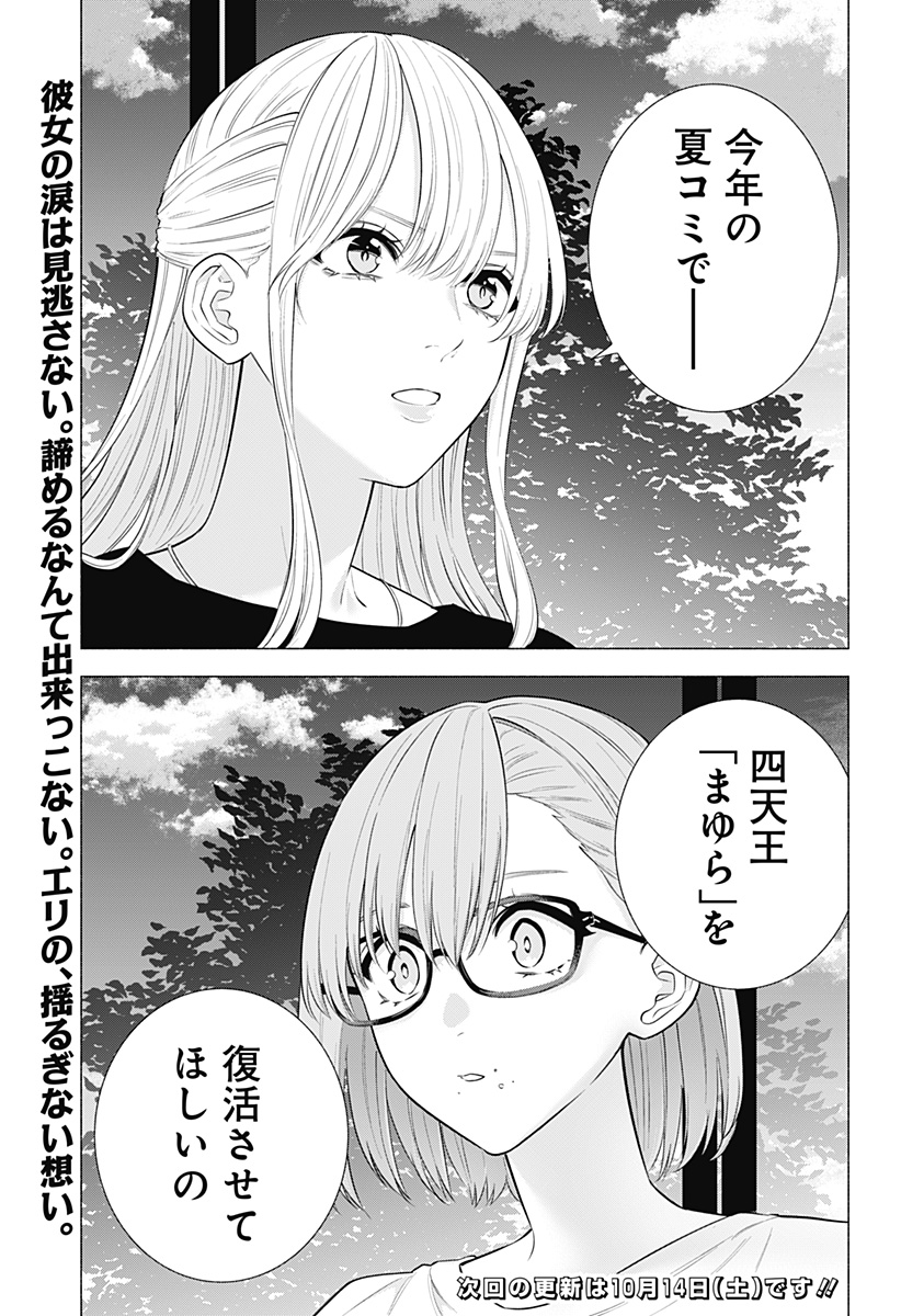 2.5次元の誘惑 第147話 - Page 19