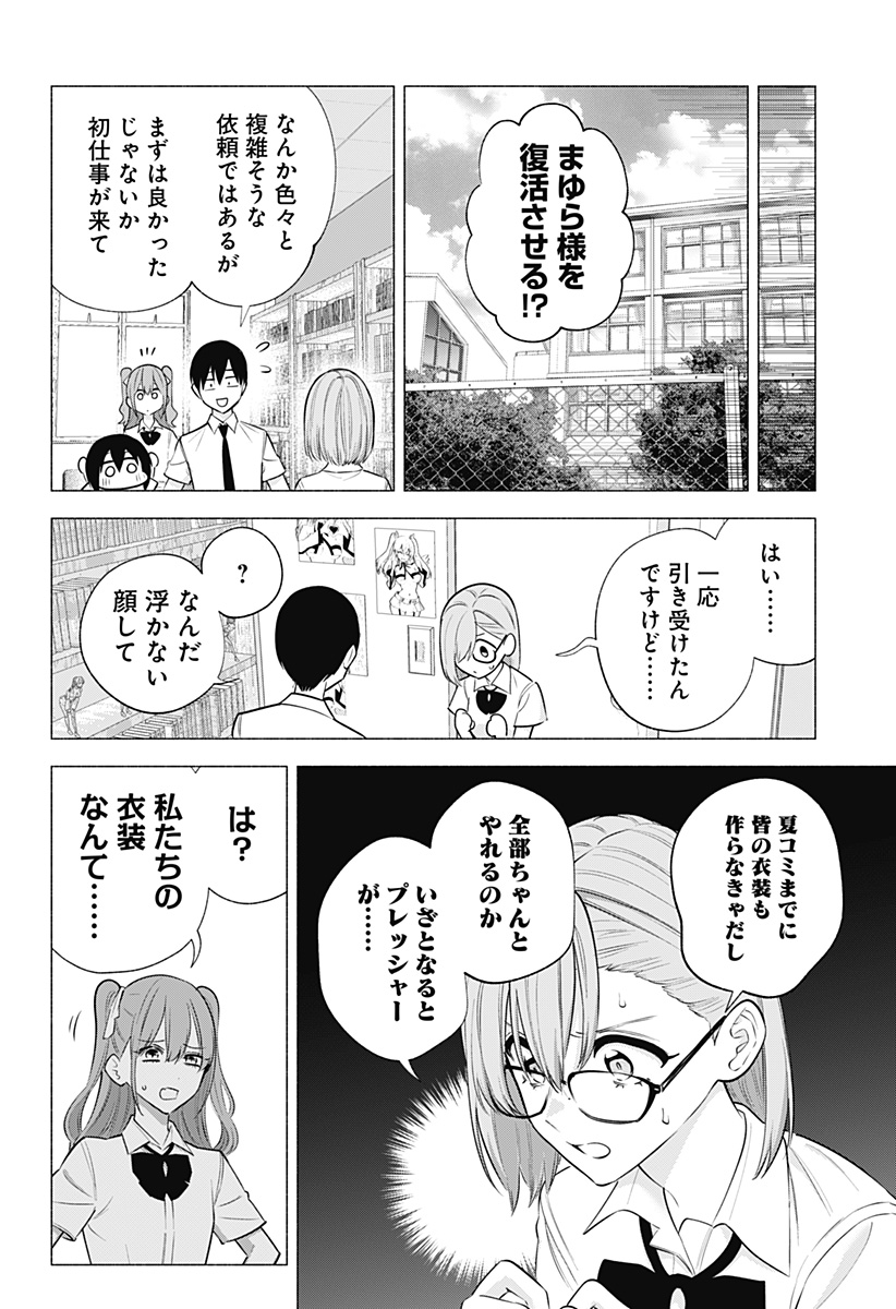 2.5次元の誘惑 第148話 - Page 4