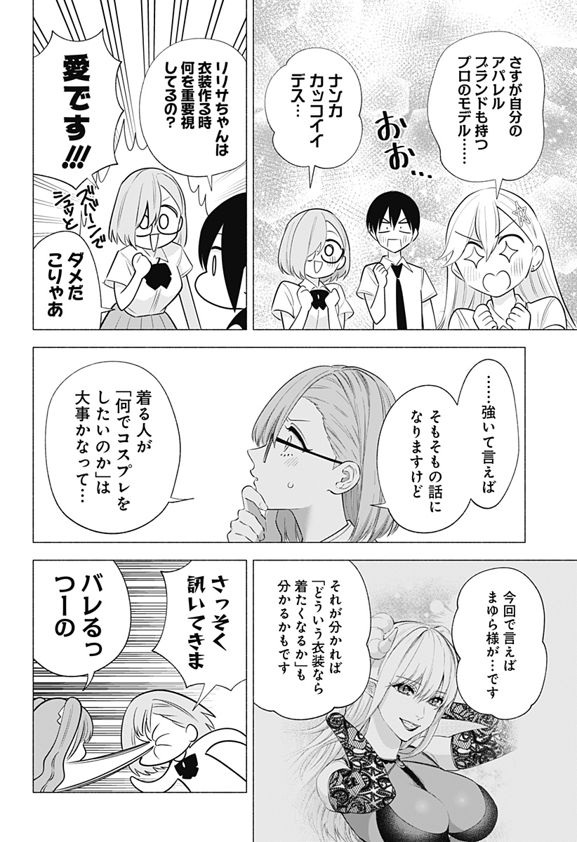 2.5次元の誘惑 第148話 - Page 12