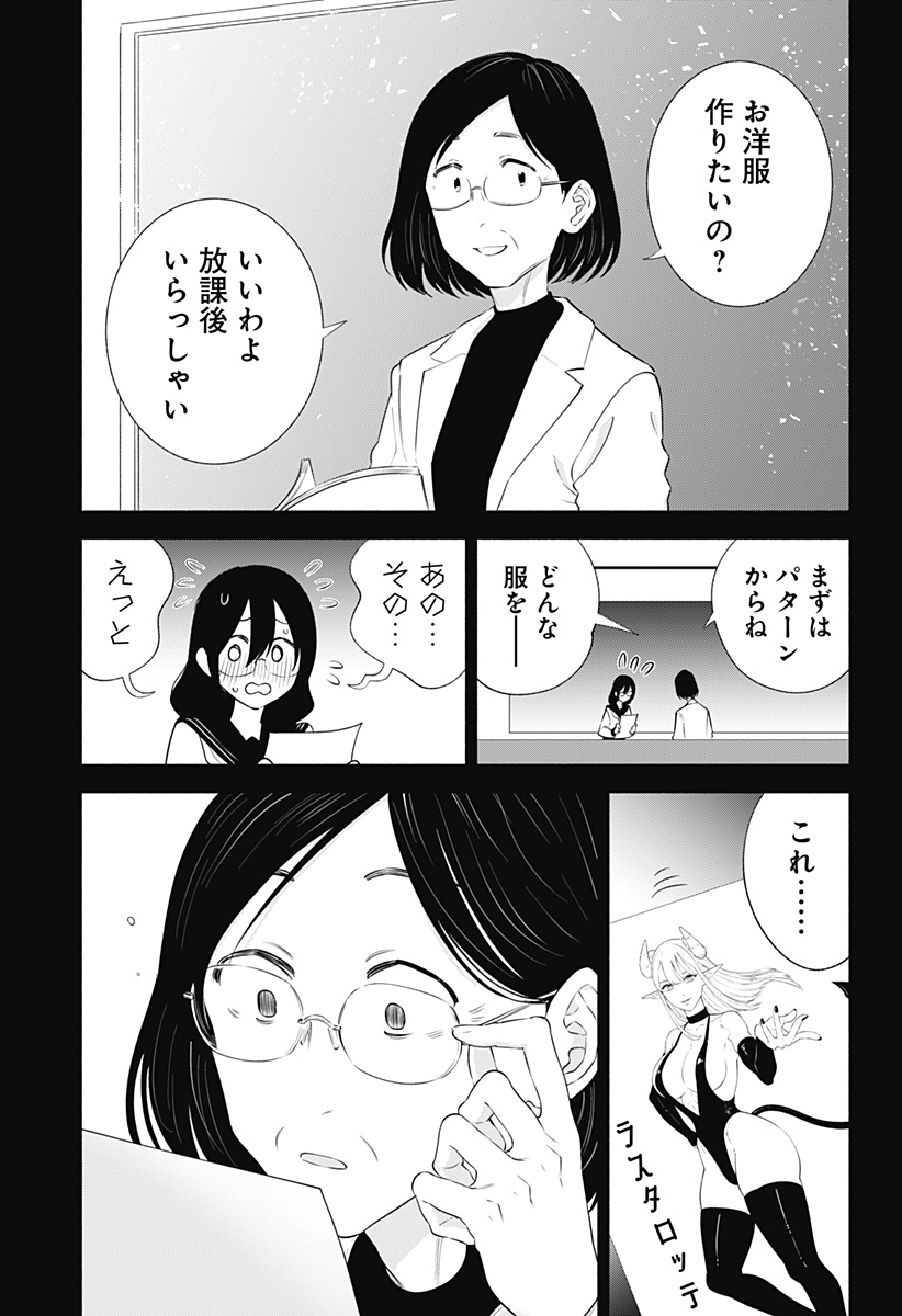 2.5次元の誘惑 第149話 - Page 7