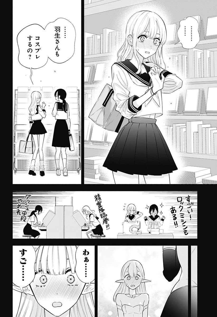 2.5次元の誘惑 第149話 - Page 10