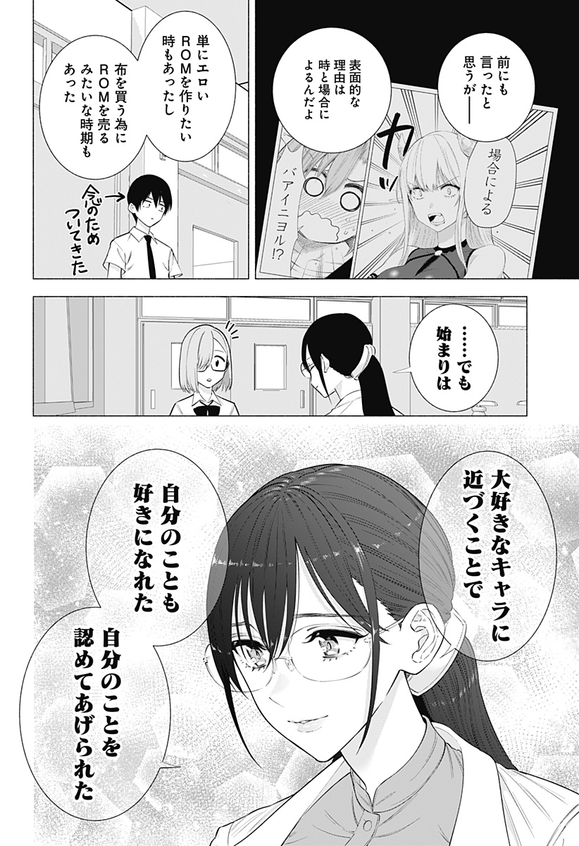 2.5次元の誘惑 第149話 - Page 14