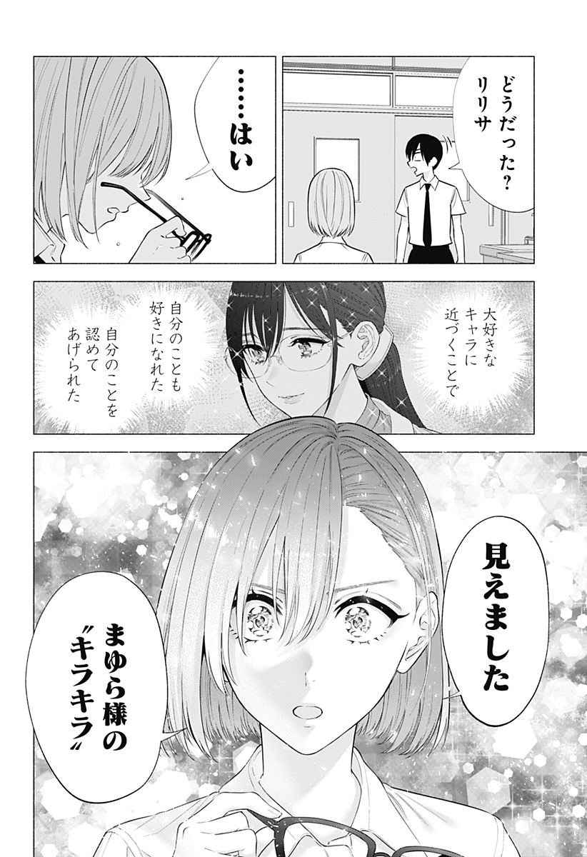 2.5次元の誘惑 第149話 - Page 18