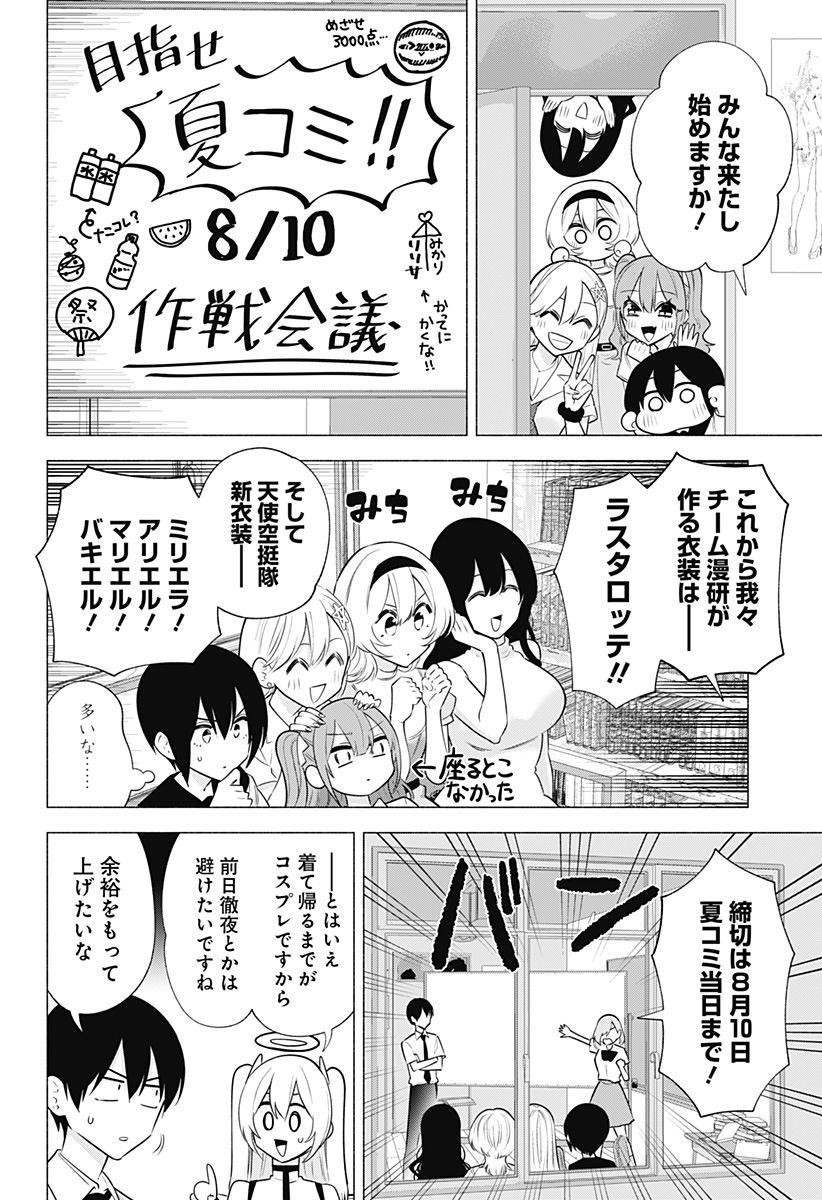 2.5次元の誘惑 第150話 - Page 2