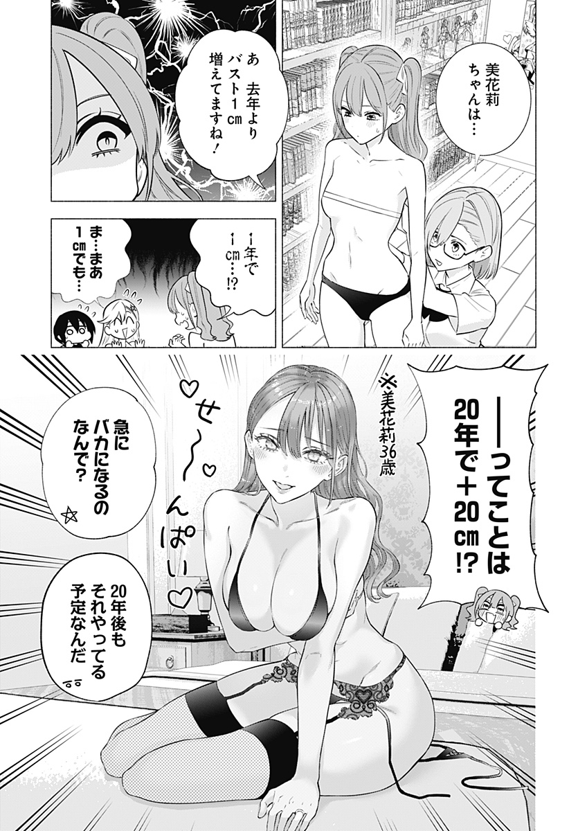 2.5次元の誘惑 第150話 - Page 7