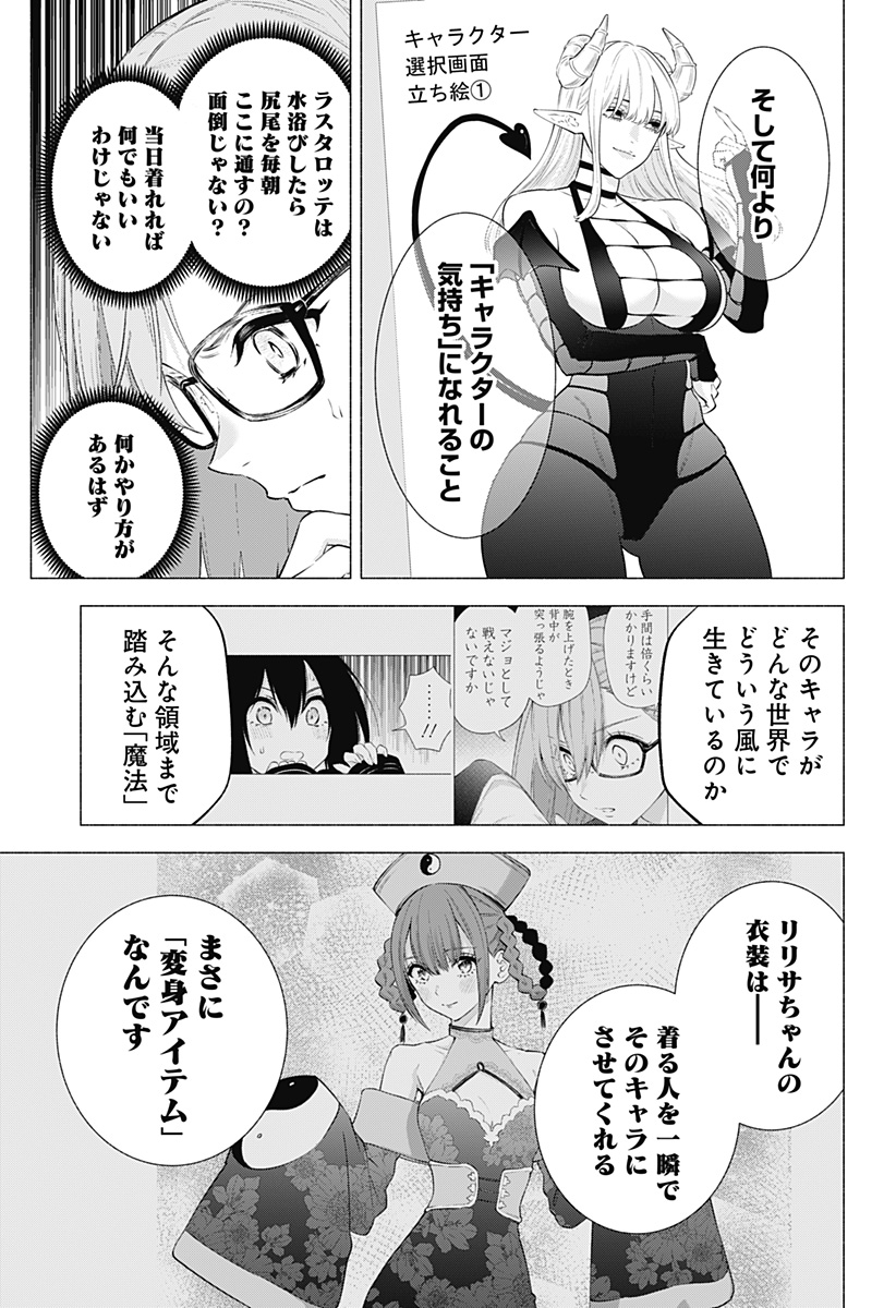 2.5次元の誘惑 第150話 - Page 11