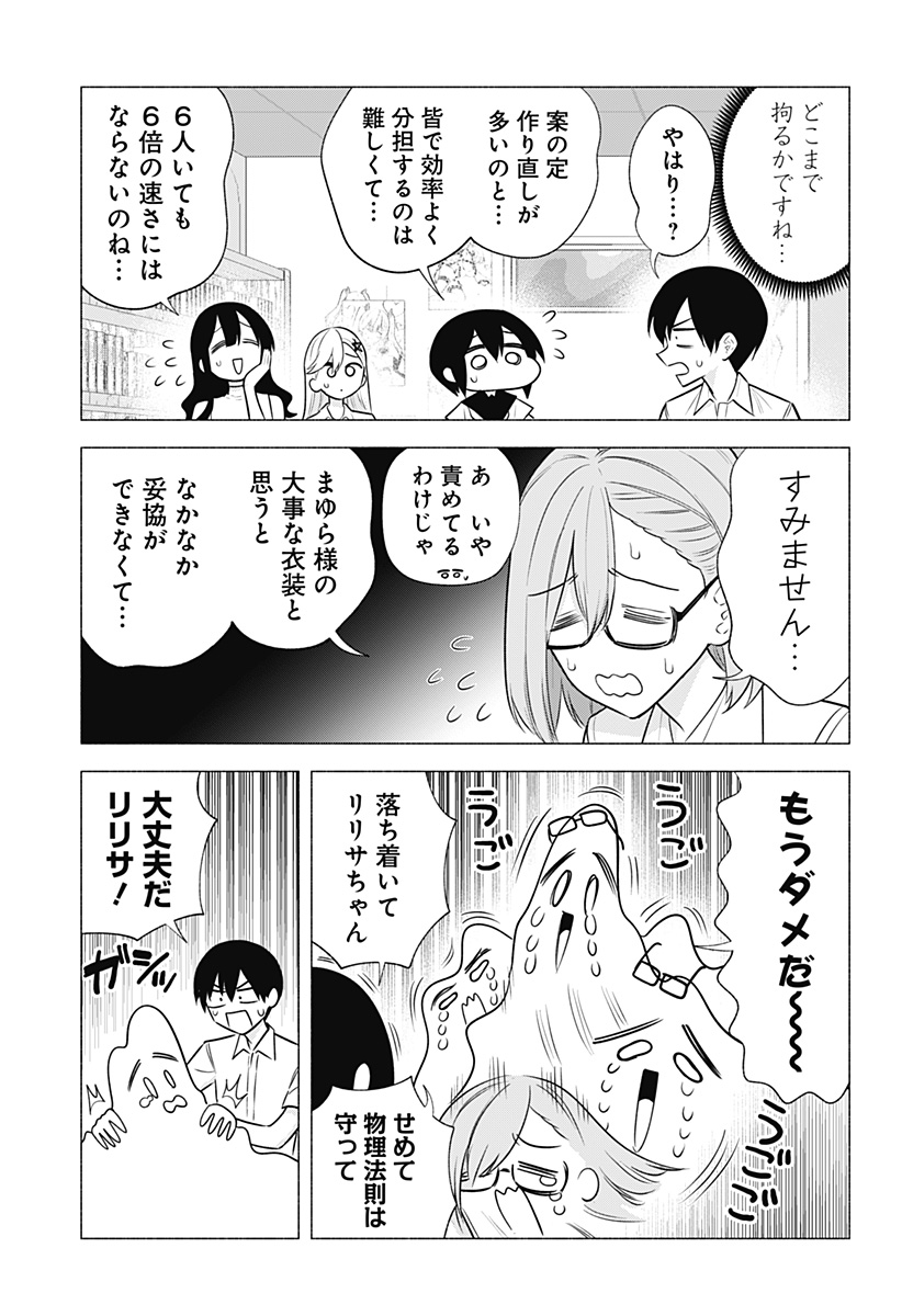 2.5次元の誘惑 第151話 - Page 3