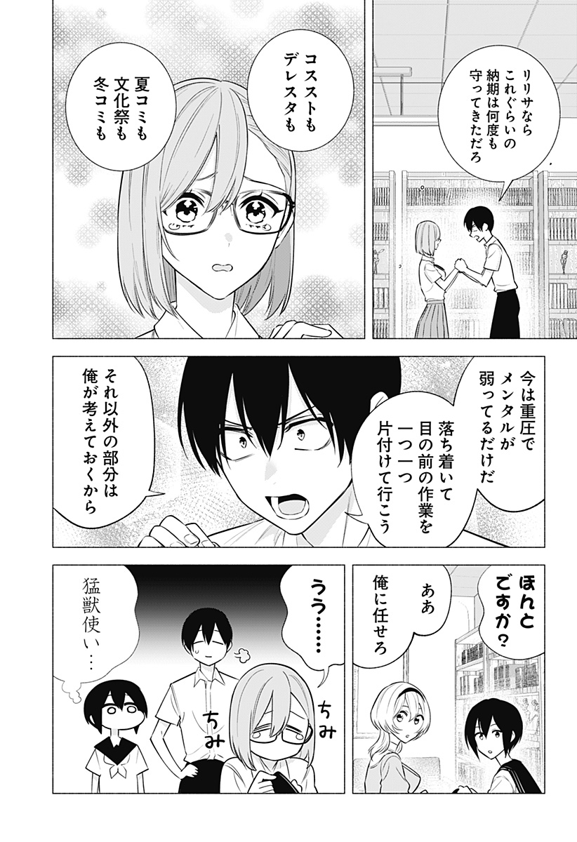 2.5次元の誘惑 第151話 - Page 4