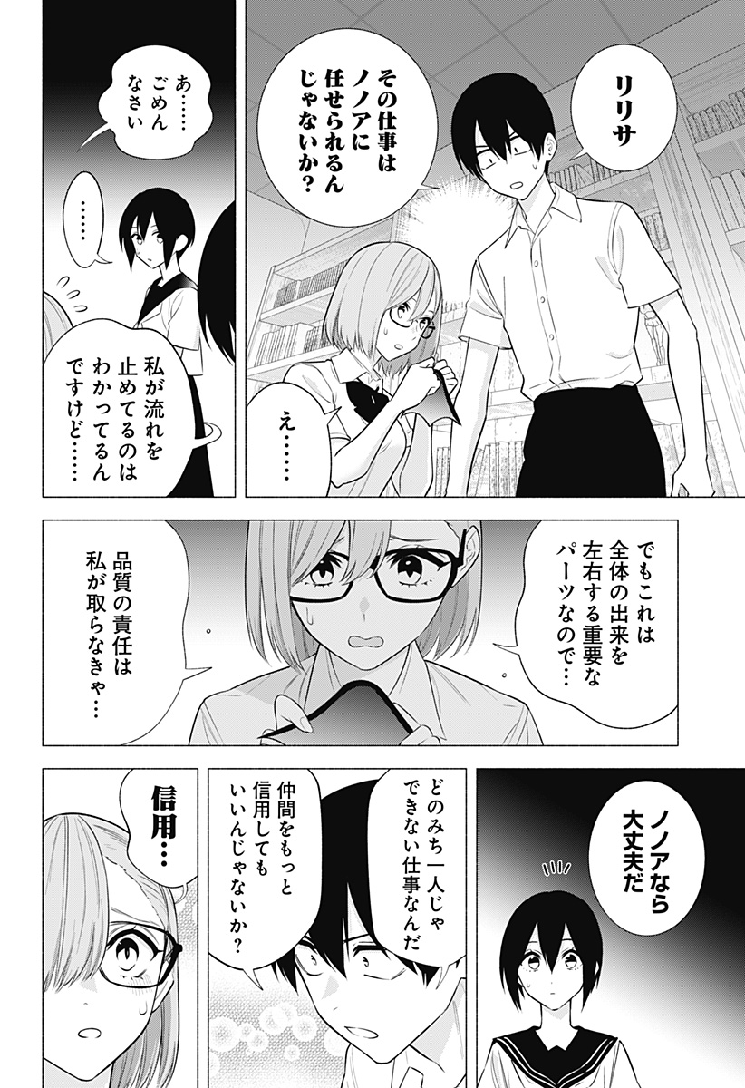 2.5次元の誘惑 第151話 - Page 6