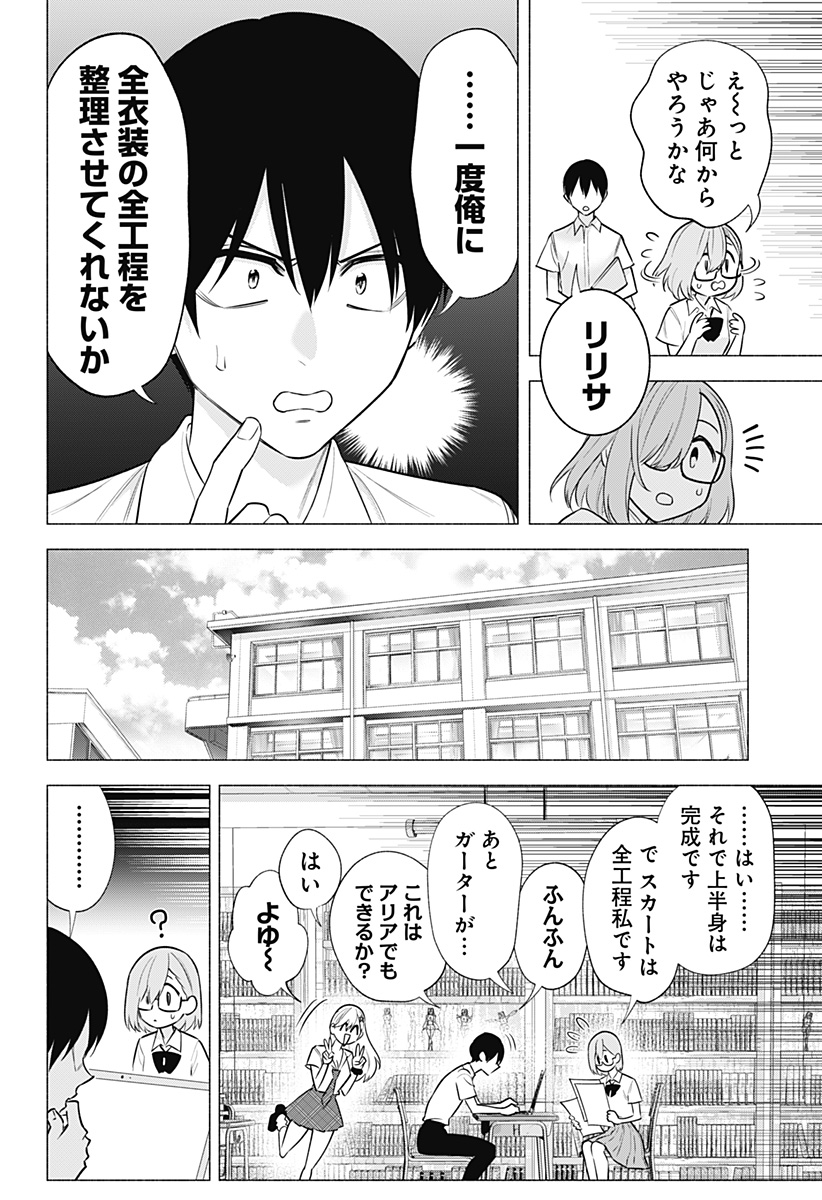 2.5次元の誘惑 第151話 - Page 8