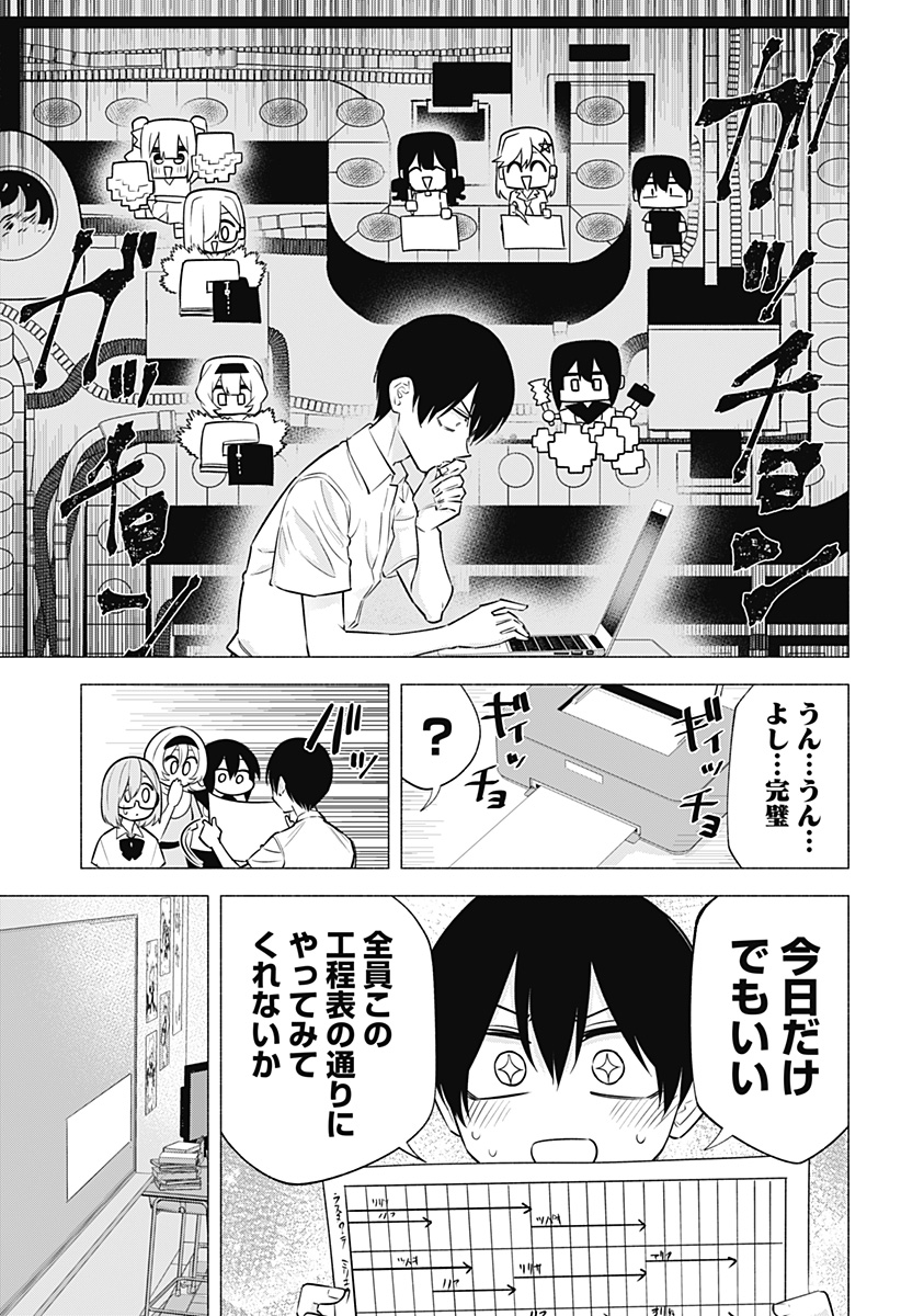 2.5次元の誘惑 第151話 - Page 9