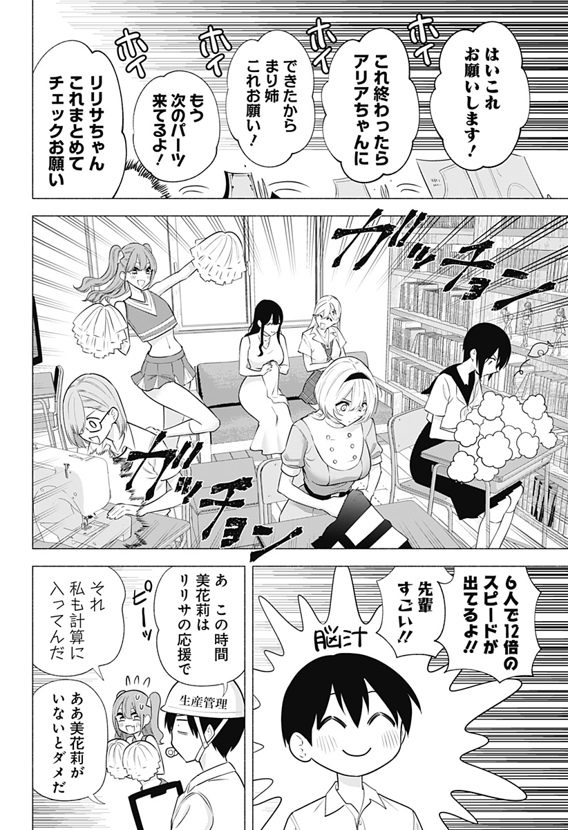 2.5次元の誘惑 第151話 - Page 10