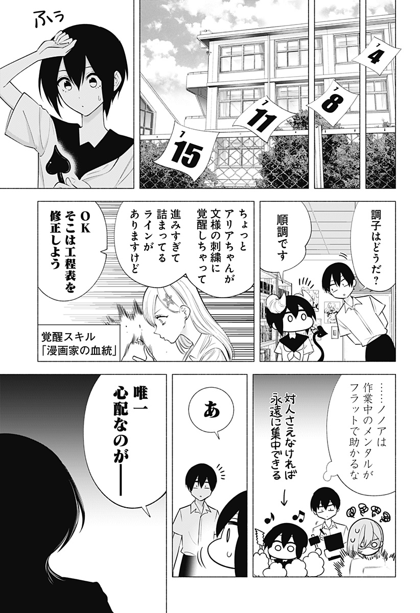 2.5次元の誘惑 第151話 - Page 11